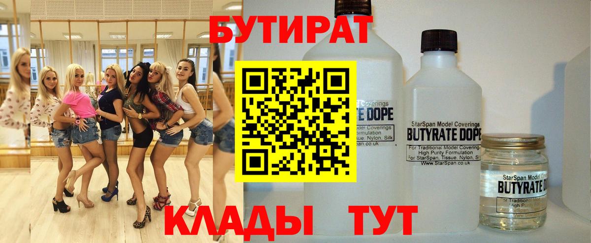 БУТИРАТ вода Пушкино