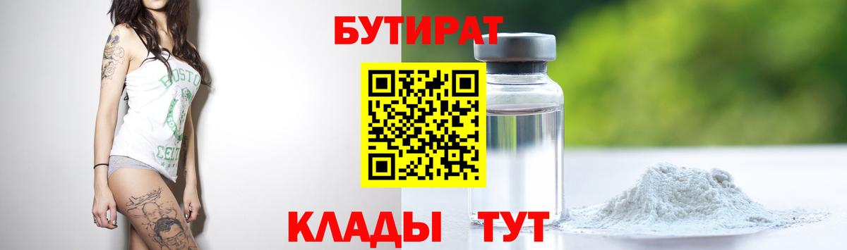 Бутират  Пушкино  БУТИРАТ BDO 33% 