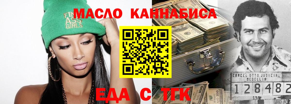 Еда ТГК конопля  Вход с VPN  Пушкино 