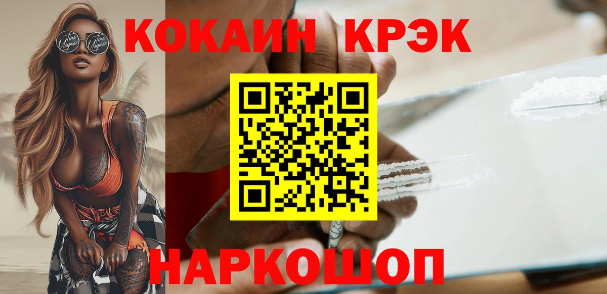 купить наркотики сайты  КОКАИН  Пушкино  COCAIN 99%  КОКАИН Перу 