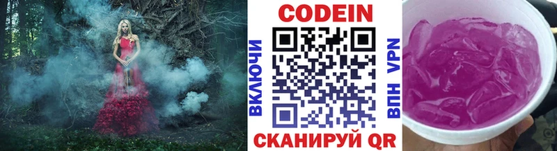 Кодеин Purple Drank  Пушкино 