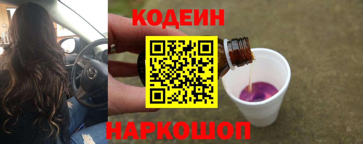 Кодеин напиток Lean (лин) Пушкино
