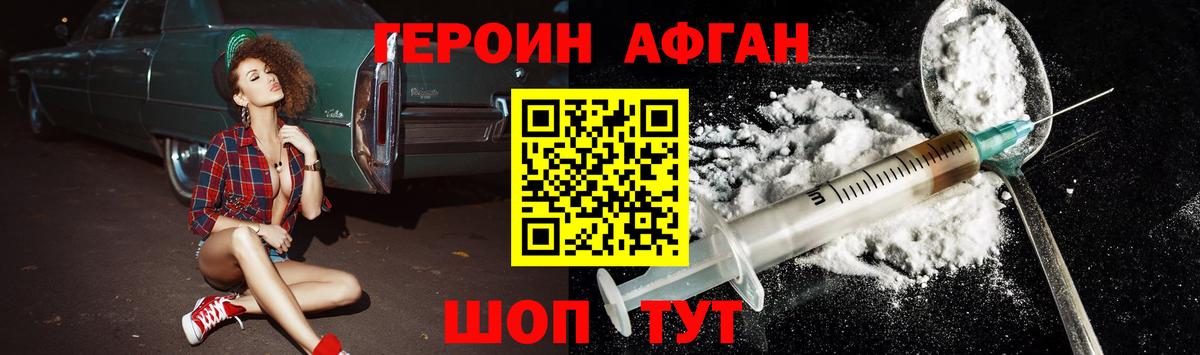 Героин Heroin  Пушкино 