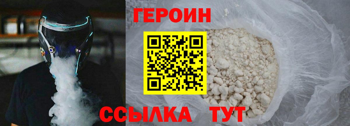 Героин хмурый  Вход с VPN  Героин  Пушкино 