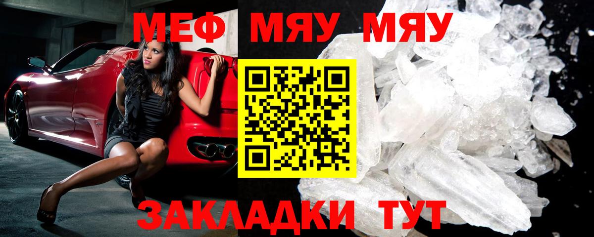 МЯУ-МЯУ mephedrone  МЕФ  Пушкино  МЯУ-МЯУ 