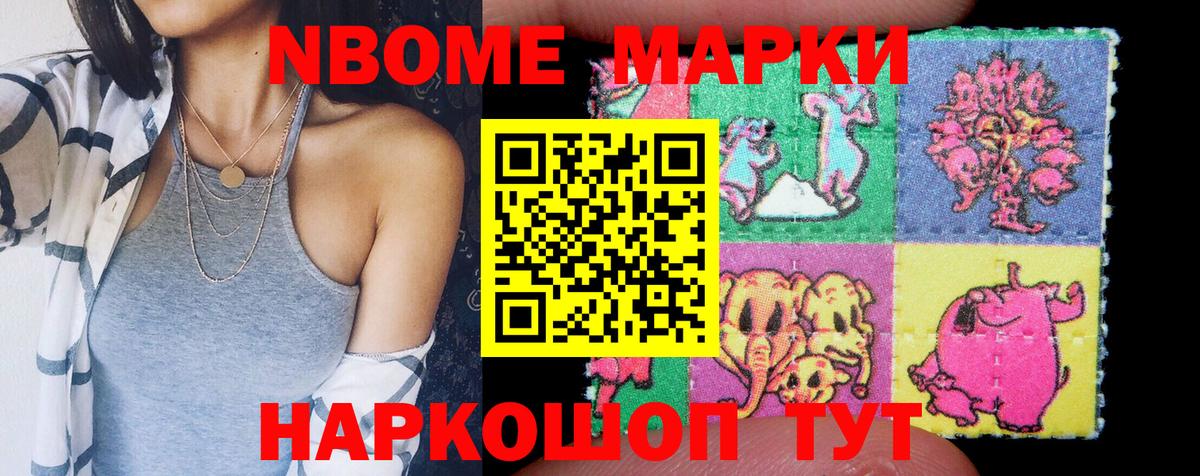 Марки 25I-NBOMe 1500мкг  Марки 25I-NBOMe 1500мкг  Пушкино  Вход с VPN 