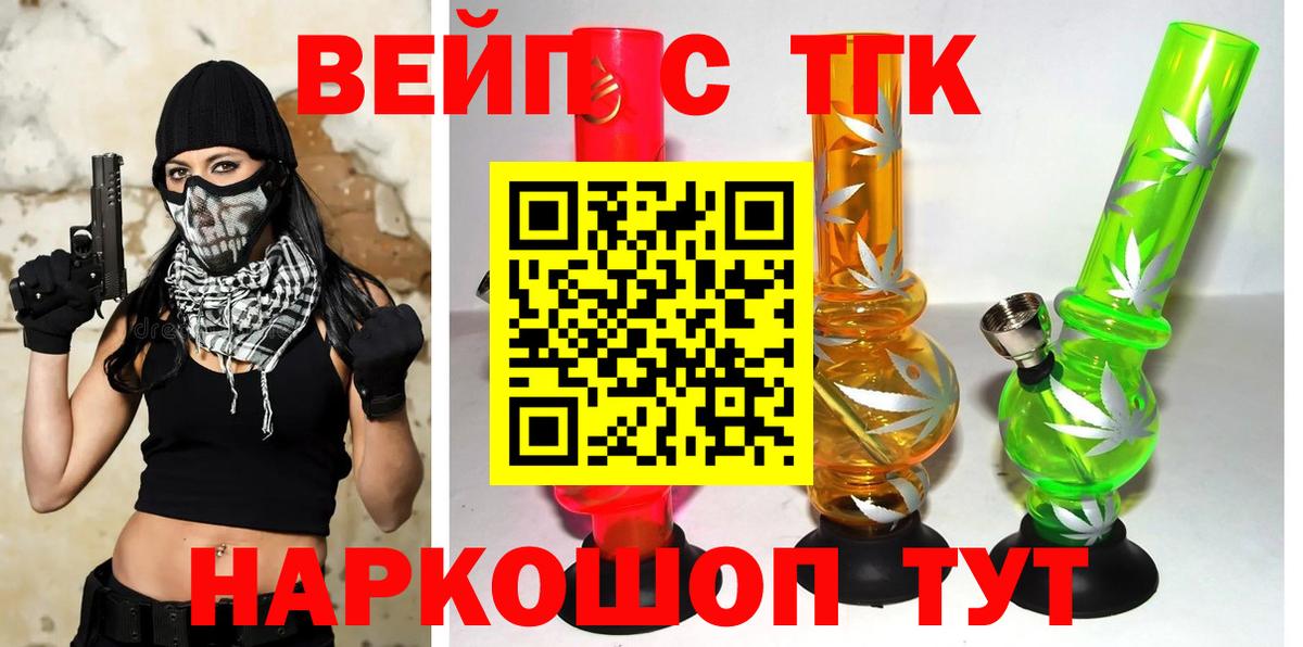 Дистиллят ТГК вейп  Дистиллят ТГК гашишное масло  Вход с VPN  Пушкино 